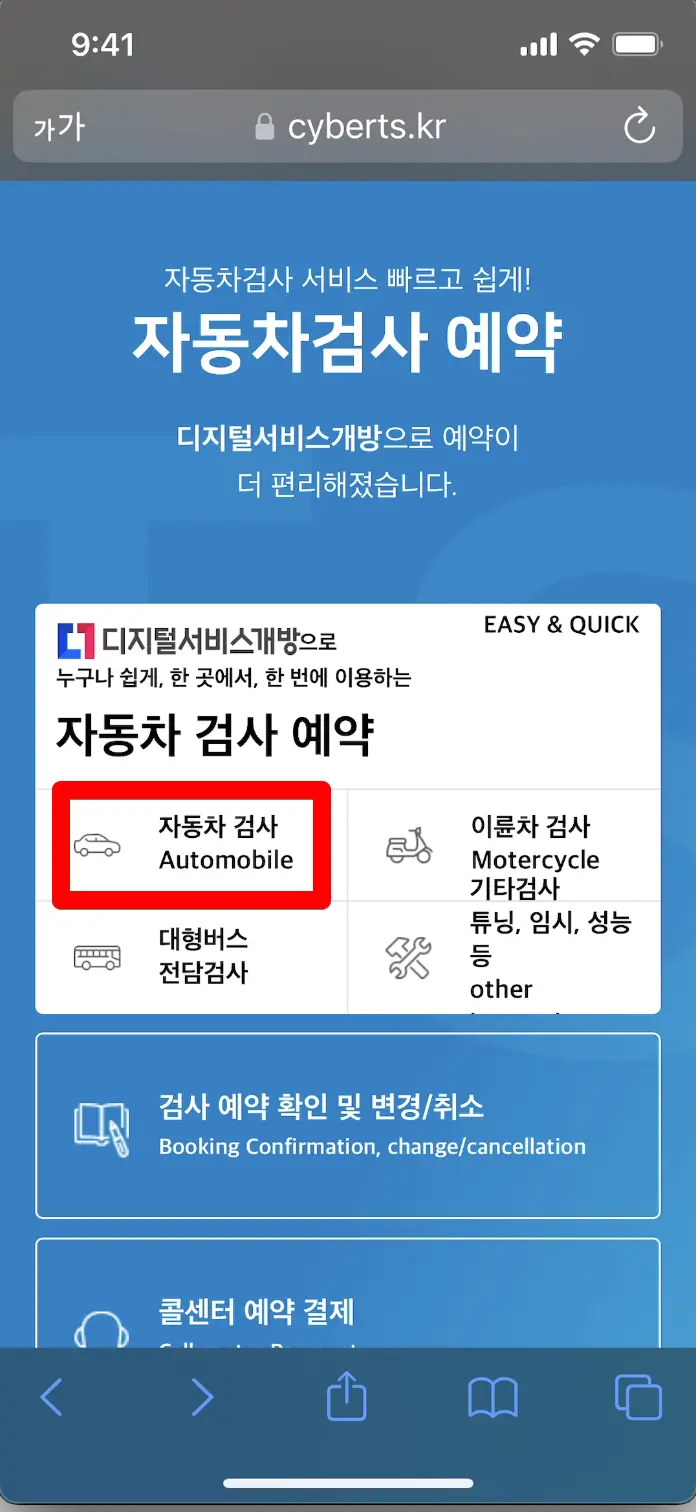 자동차검사 예약 조회 3분만에 하기 한국교통안전공단 바로가기