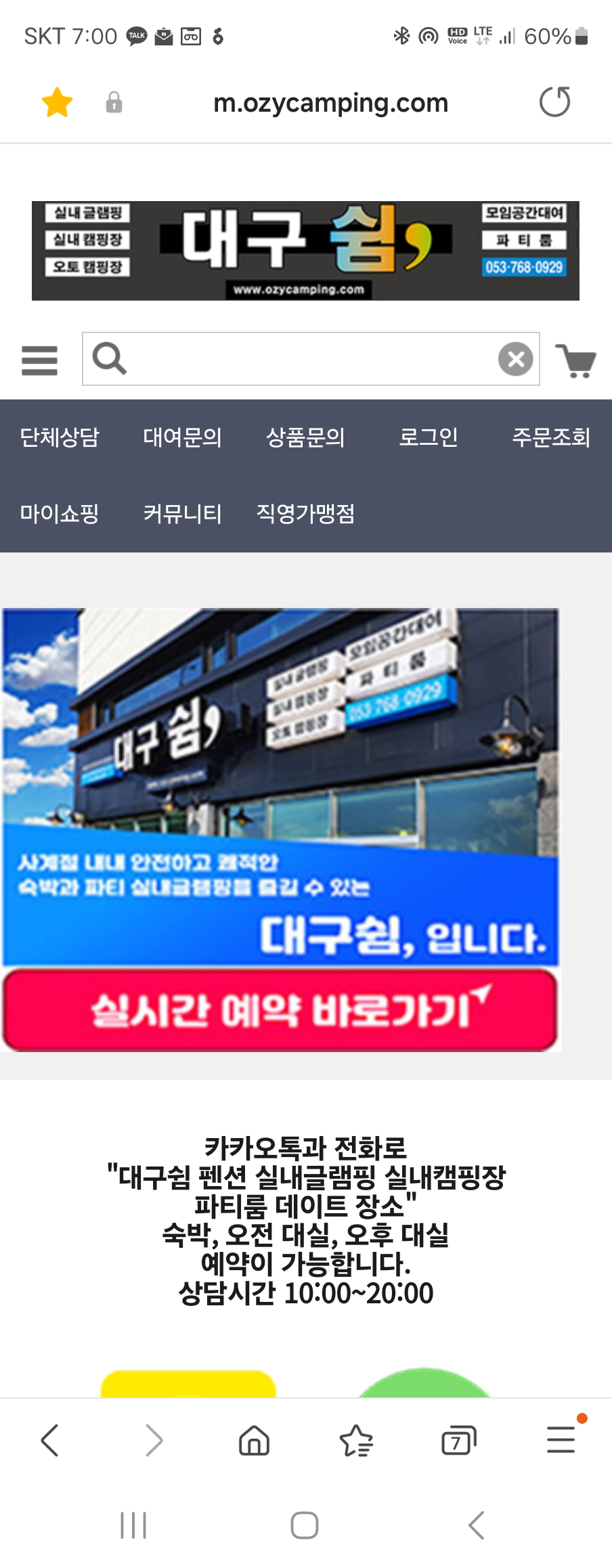  대구 예쁜 펜션 글램핑 데이트 장소 좋은곳 대구쉼