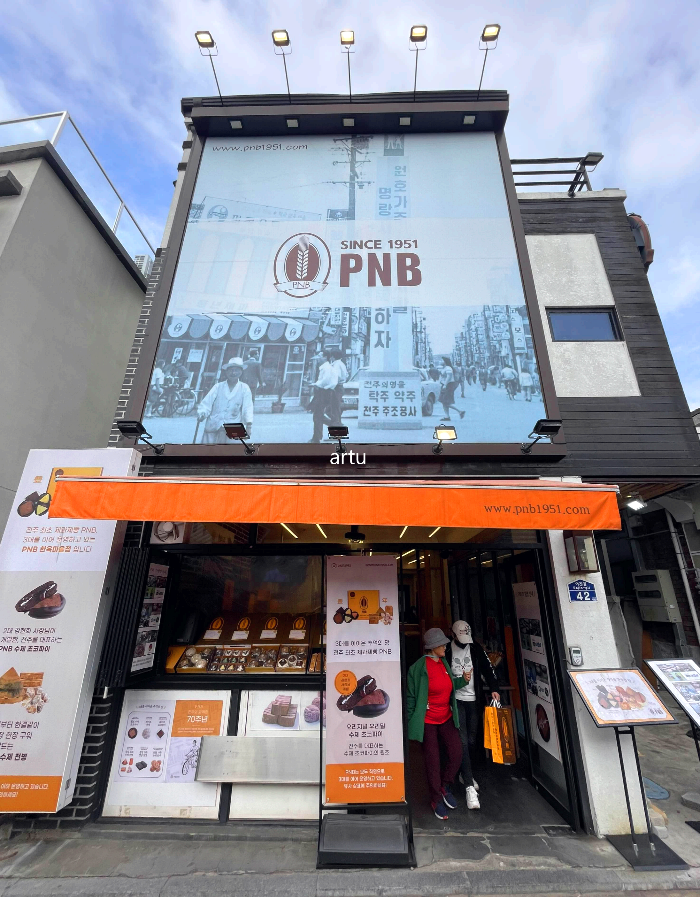 PNB 풍년제과 전주 한옥마을 3호점 외관