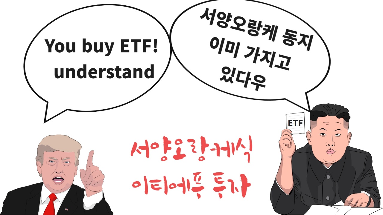  [해외ETF] 월 40만원으로 하는 해외 ETF (02월12일 기준)