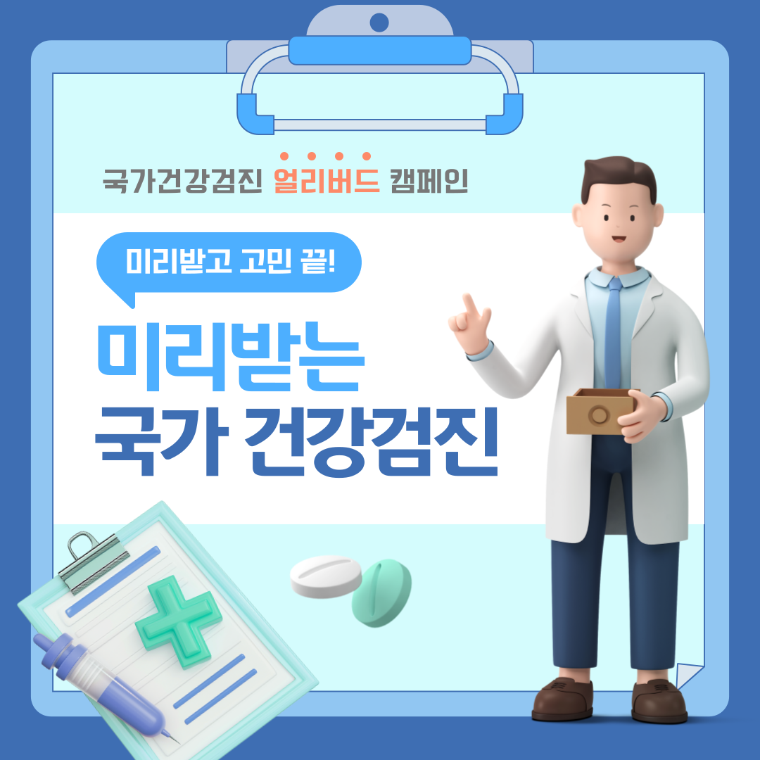 국가건강검진
