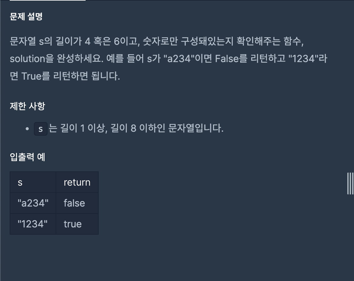  [프로그래머스] 문자열 다루기 기본 -JS