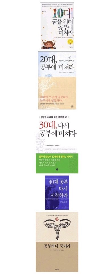  우리 아들이 공부를 안하게 된 5권의 책.