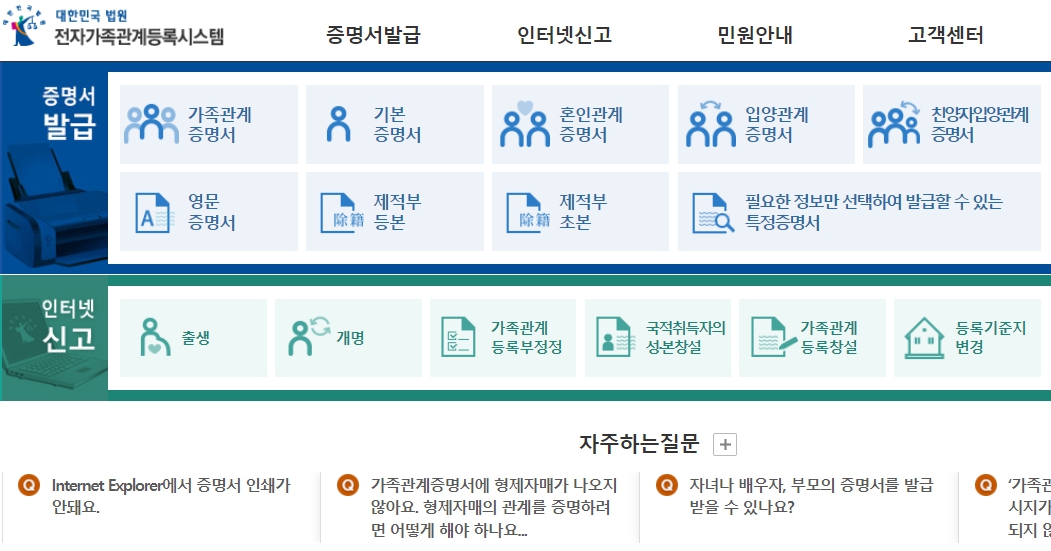 자녀기준 가족관계증명서 인터넷발급 무인발급기