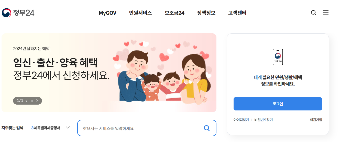 정부 24