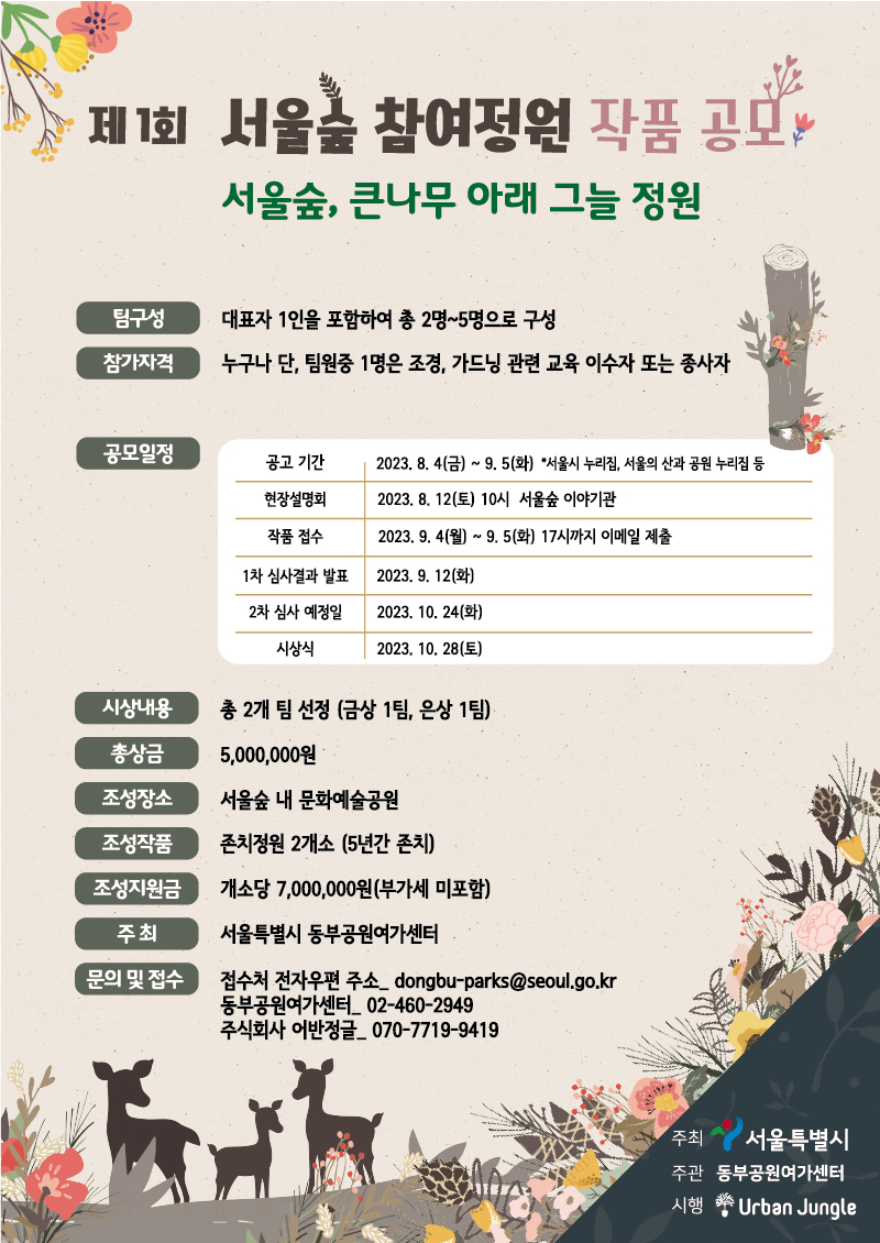 서울숲 참여정원