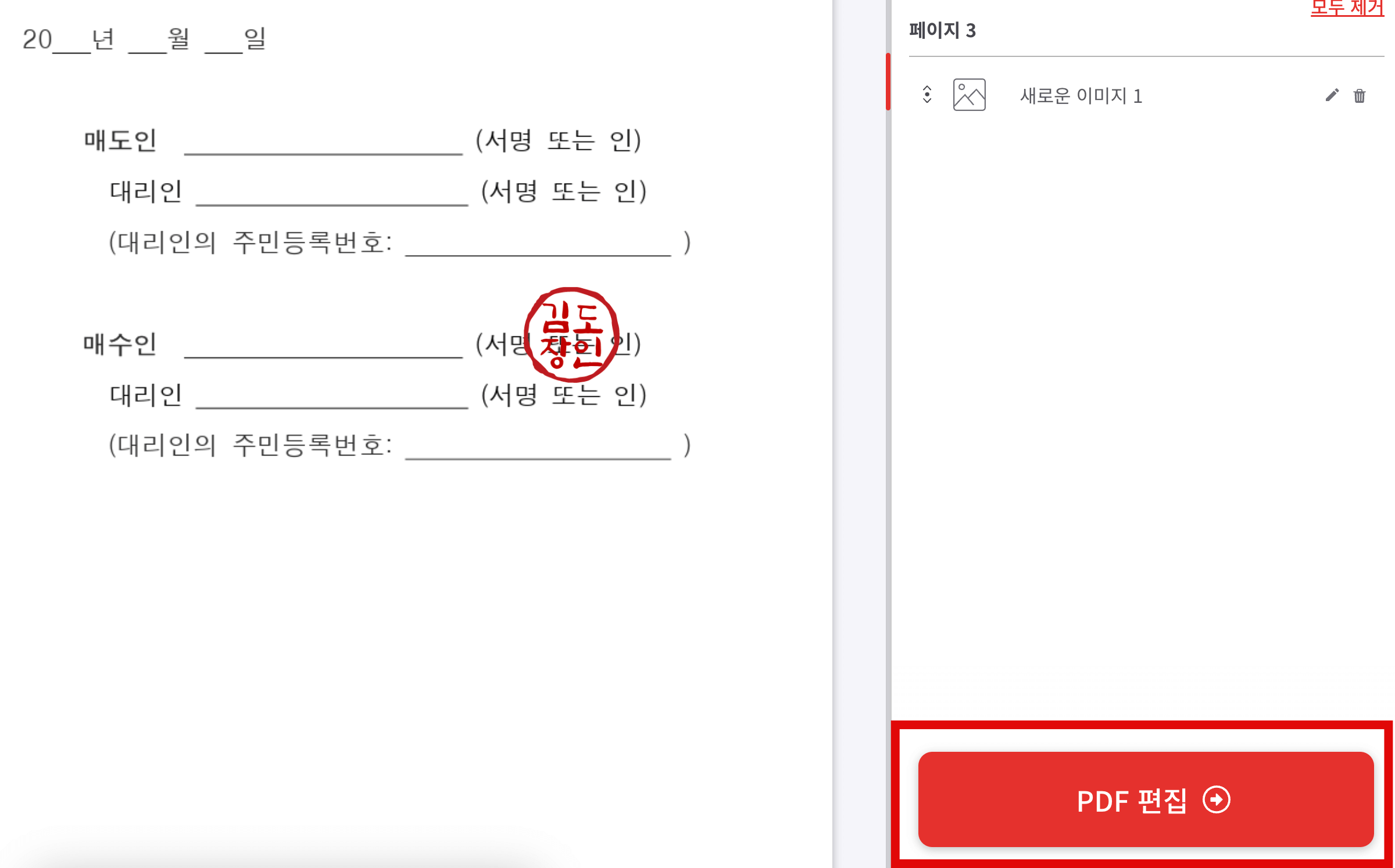 PDF-편집-선택