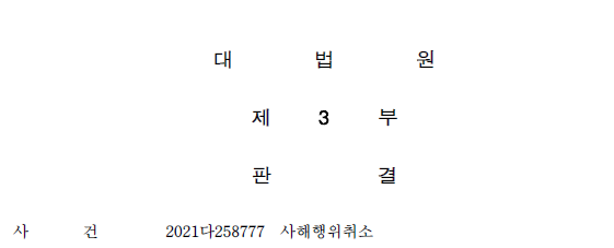 공동저당 물상보증인 사해행위 2