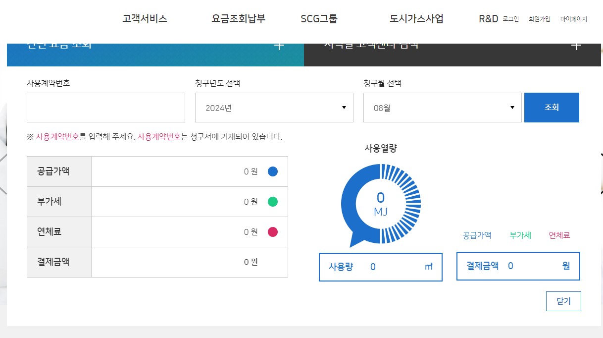 요금조회2