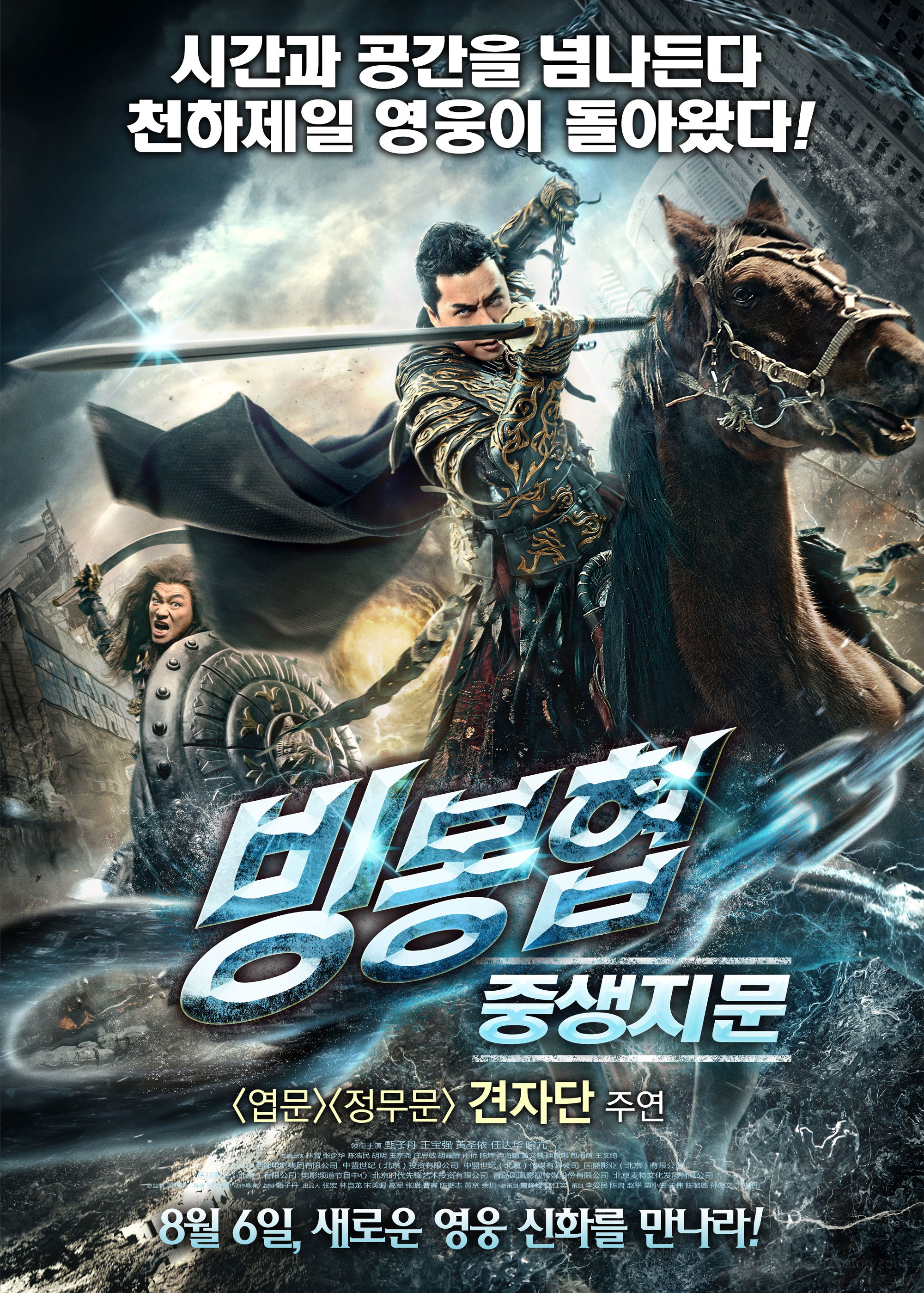  홍콩영화 빙봉협: 중생지문 정주행 후기 정보 줄거리 2014 Iceman 3D, 冰封：重生之門