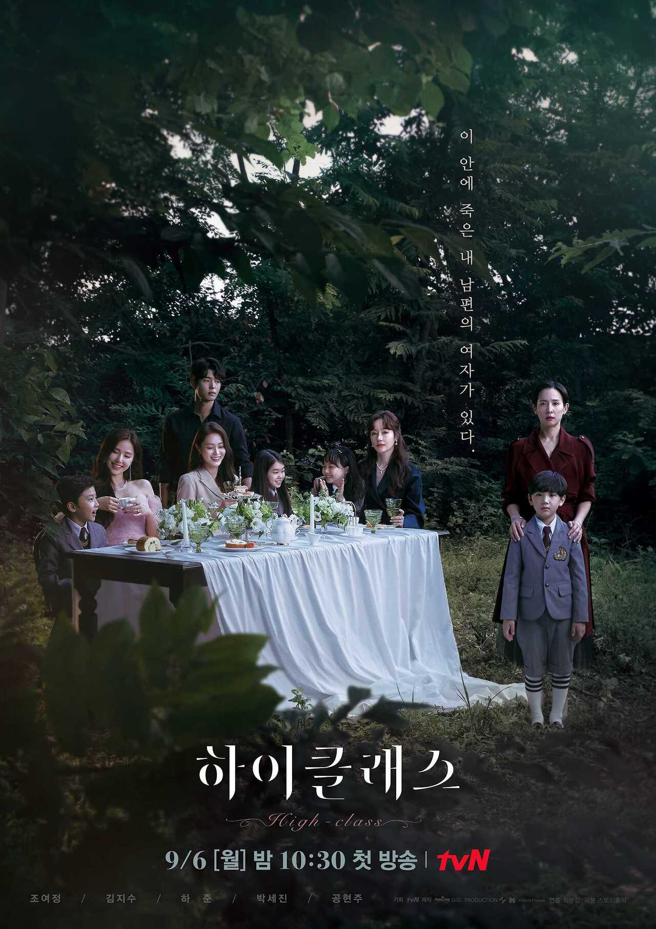  [드라마] 하이클래스 등장인물/줄거리/인물관계/조여정/김지수/하준
