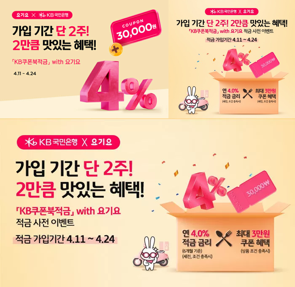  연 4% 적금에 매주마다 요기요 할인쿠폰 받자! (Feat. 6개월 KB 쿠폰북적금)
