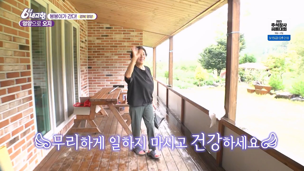 6시 내고향.E7878.230912p-NEXT.mp4_20230918_211134.289.jpg