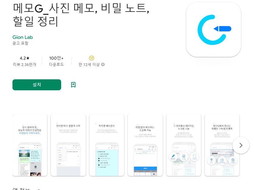안드로이드 메모 어플 추천 앱-31 안드로이드 메모 어플 추천 앱-31