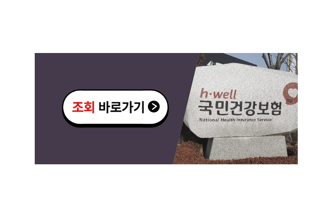 본인부담상한액 초과금 조회 신청 (바로가기)