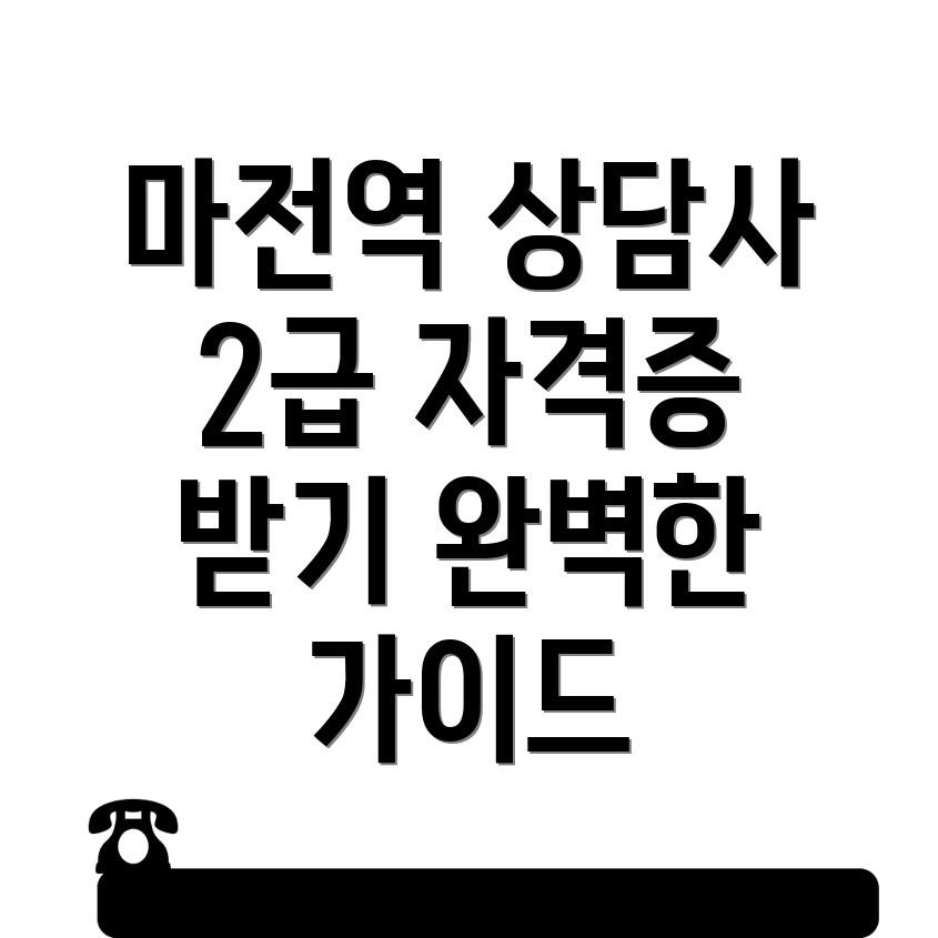 직업상담사 2급 자격증