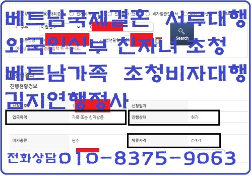 베트남국제결혼서류대행- 결혼이민자의 4
