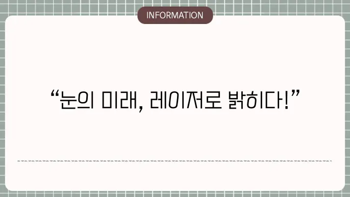 백내장과 노인
