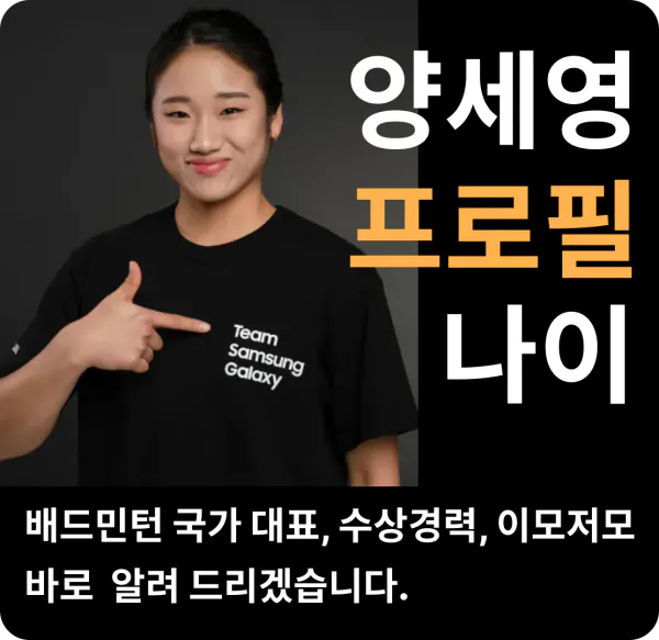 안세영 프로필 나이 배드민턴 국가대표