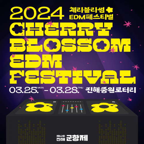 체리블라썸 EDM 페스티벌