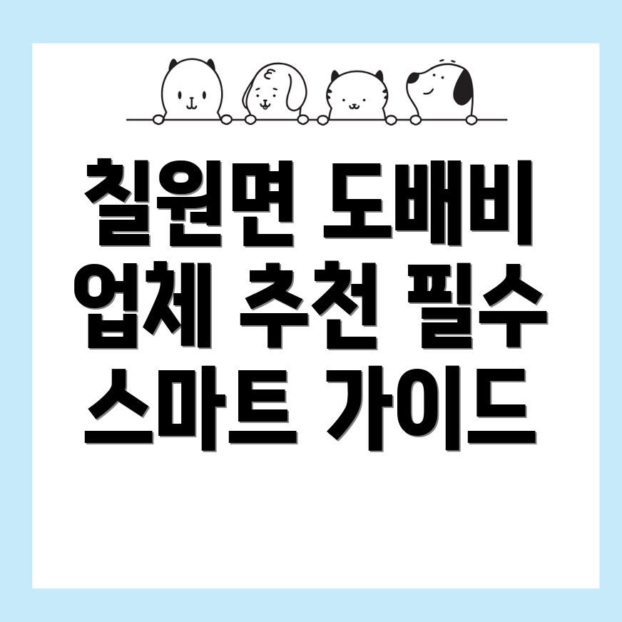 도배장판 비용