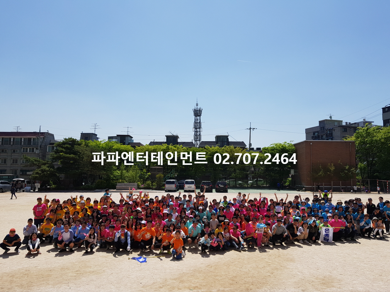  교회 체육대회 대행 전문업체 교인체육대회 이벤트업체