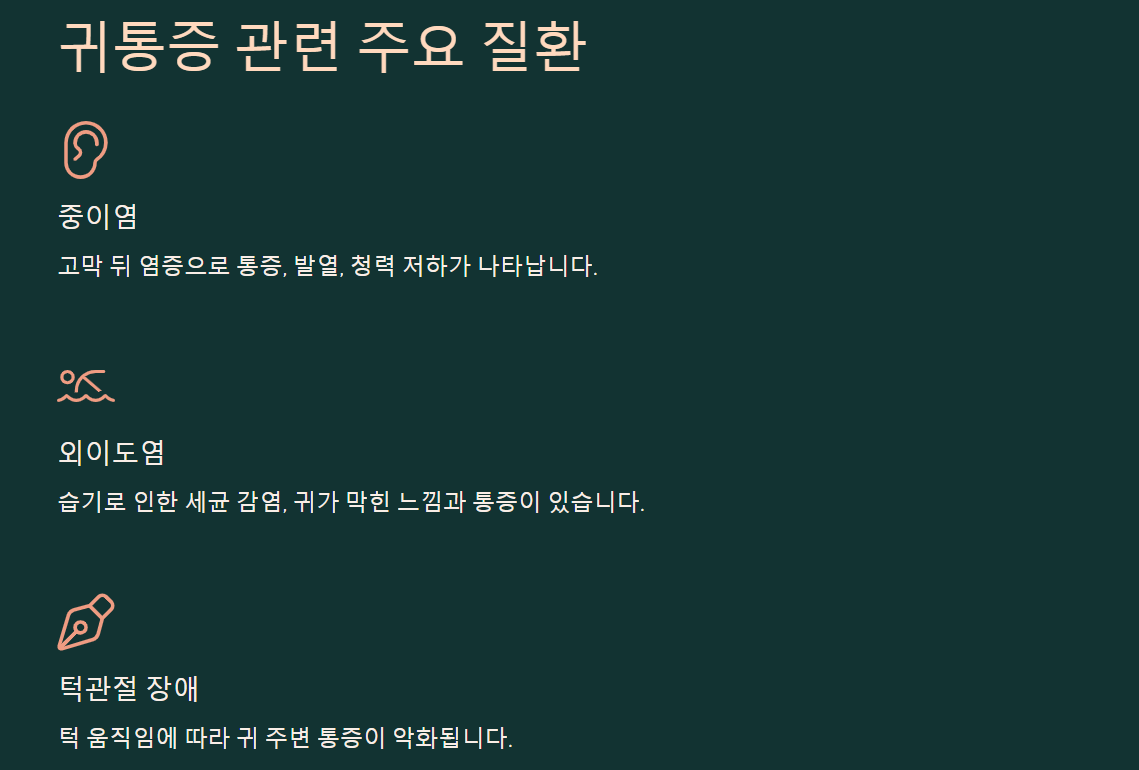 귀통증