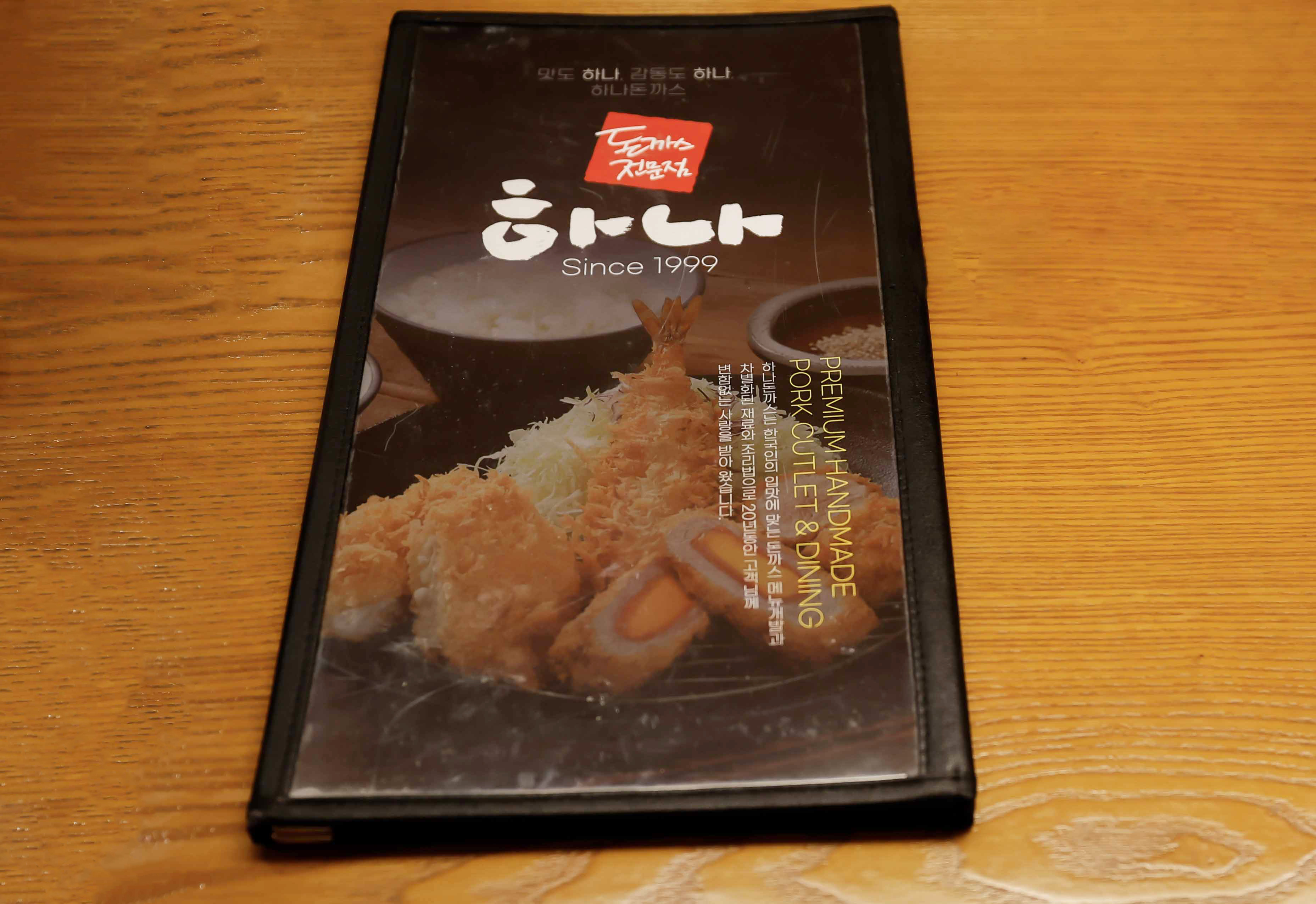하나돈가스 이미지