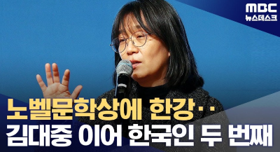 한강 노벨문학상