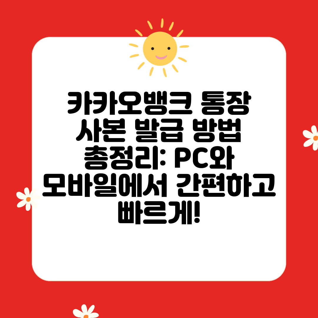 카카오뱅크 통장 사본 발급 방법 총정리 PC와 모바일에