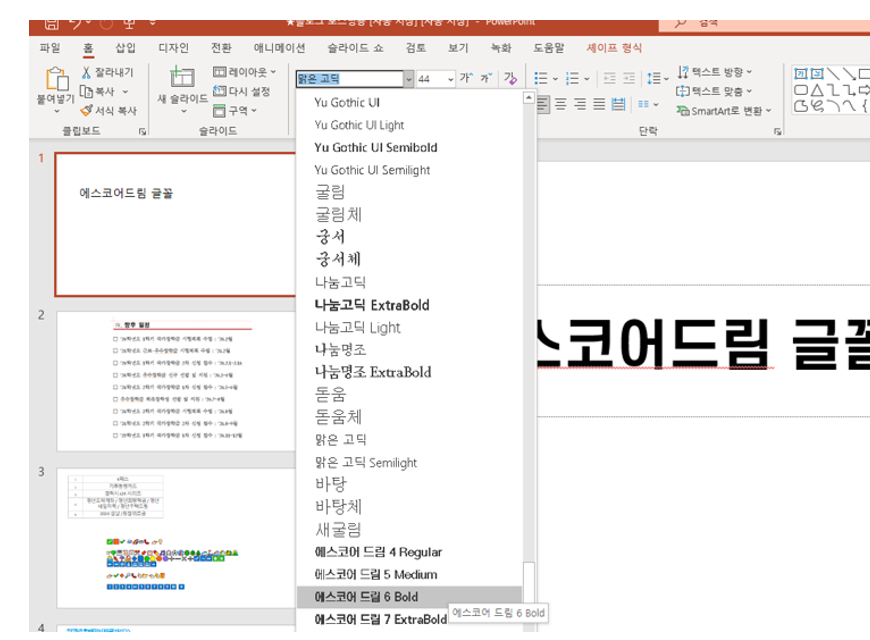 PPT 글꼴 추천 모음 (무료 글꼴 다운로드 링크) (7가지)