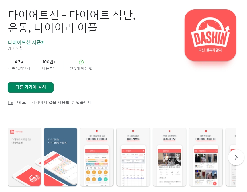  다이어트 어플 추천 / 식단 관리 앱