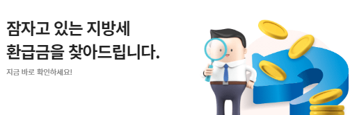 지방세 카드납부 알아보기