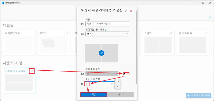 사용자 지정 수정