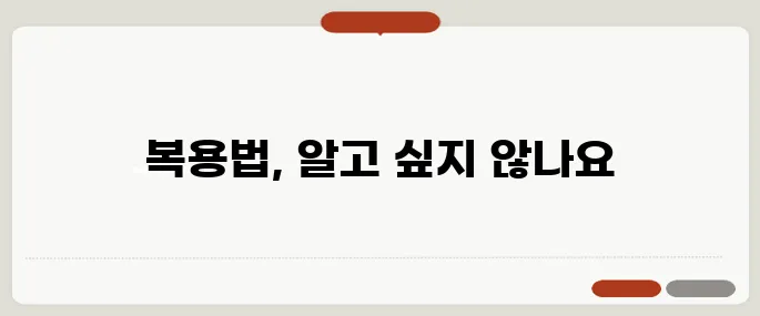 글루타치온 복용법 정확하게 알아보기