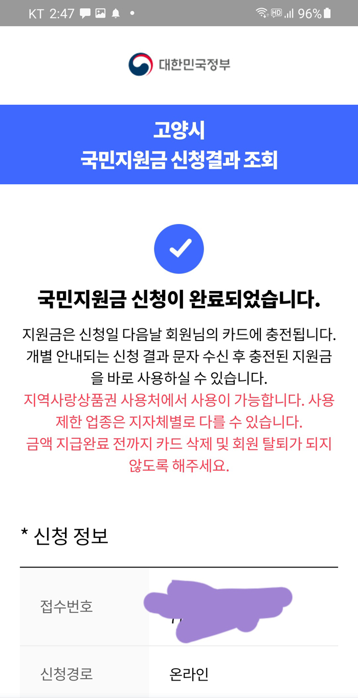 국민지원금 다른 지역 5차 재난지원금 국민지원금 21