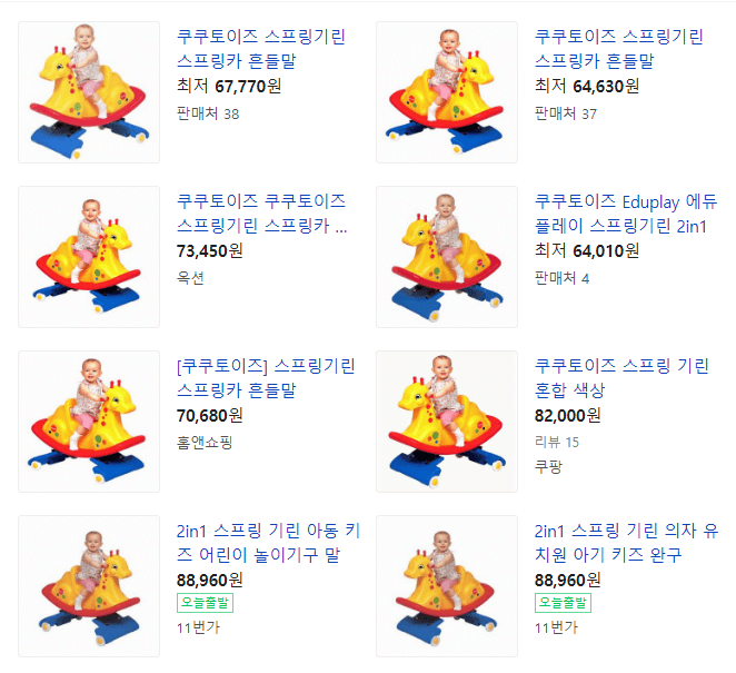 쿠쿠토이즈 스프링기린 가격1