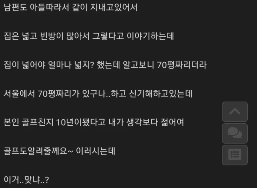 아줌마가 “우리집 빈방 많은데 와서 살아요” 라고 한다… 4