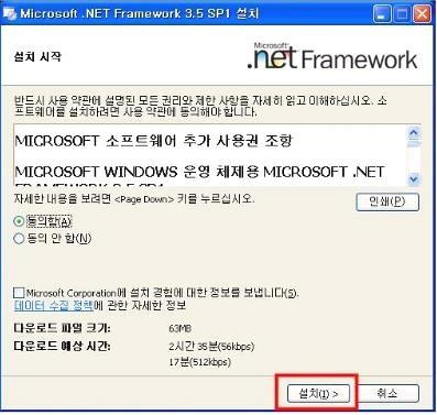 .net framework 3.5 설치