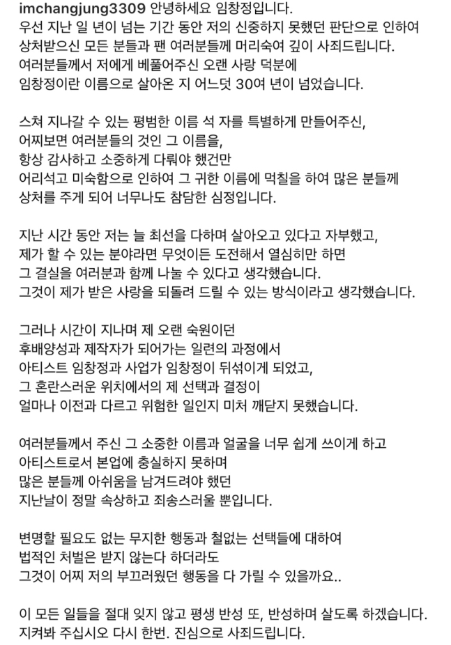 임창정 사과문