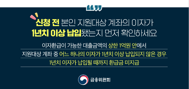 소상공인-대출 이자 환급-지원대상