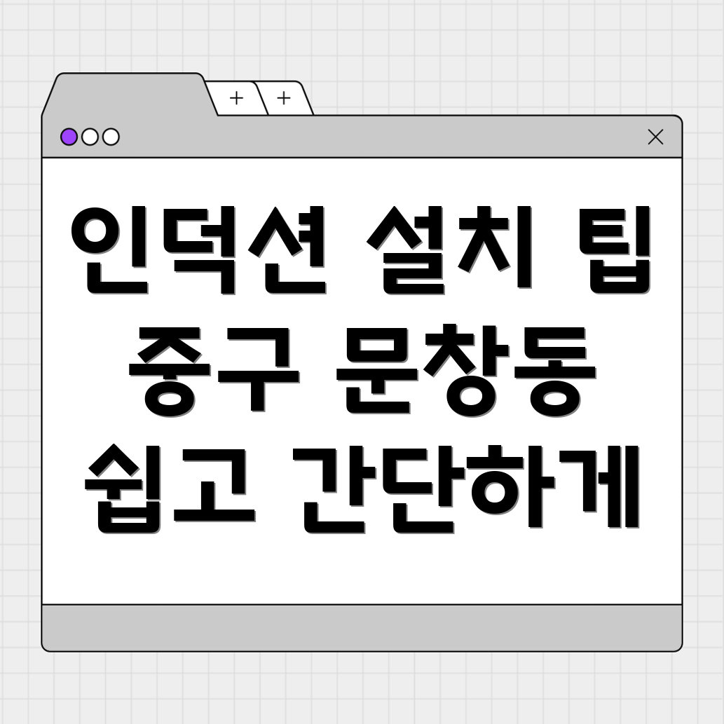 인덕션 설치