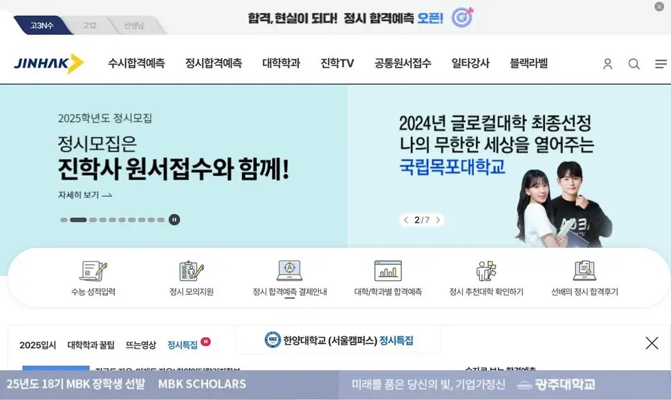 정시