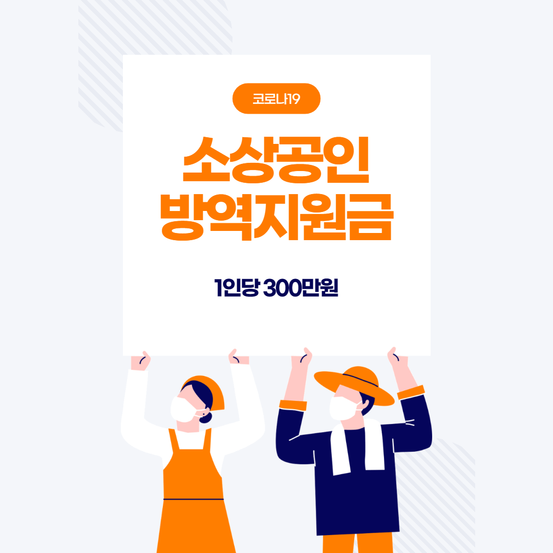  2022년 소상공인 방역지원금