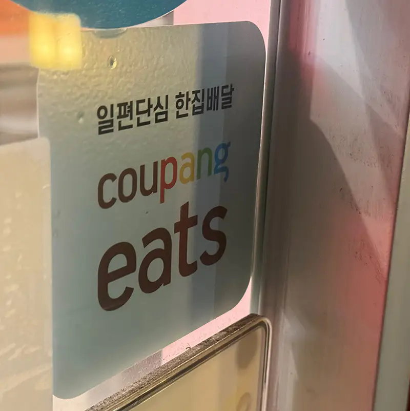 coupang eats