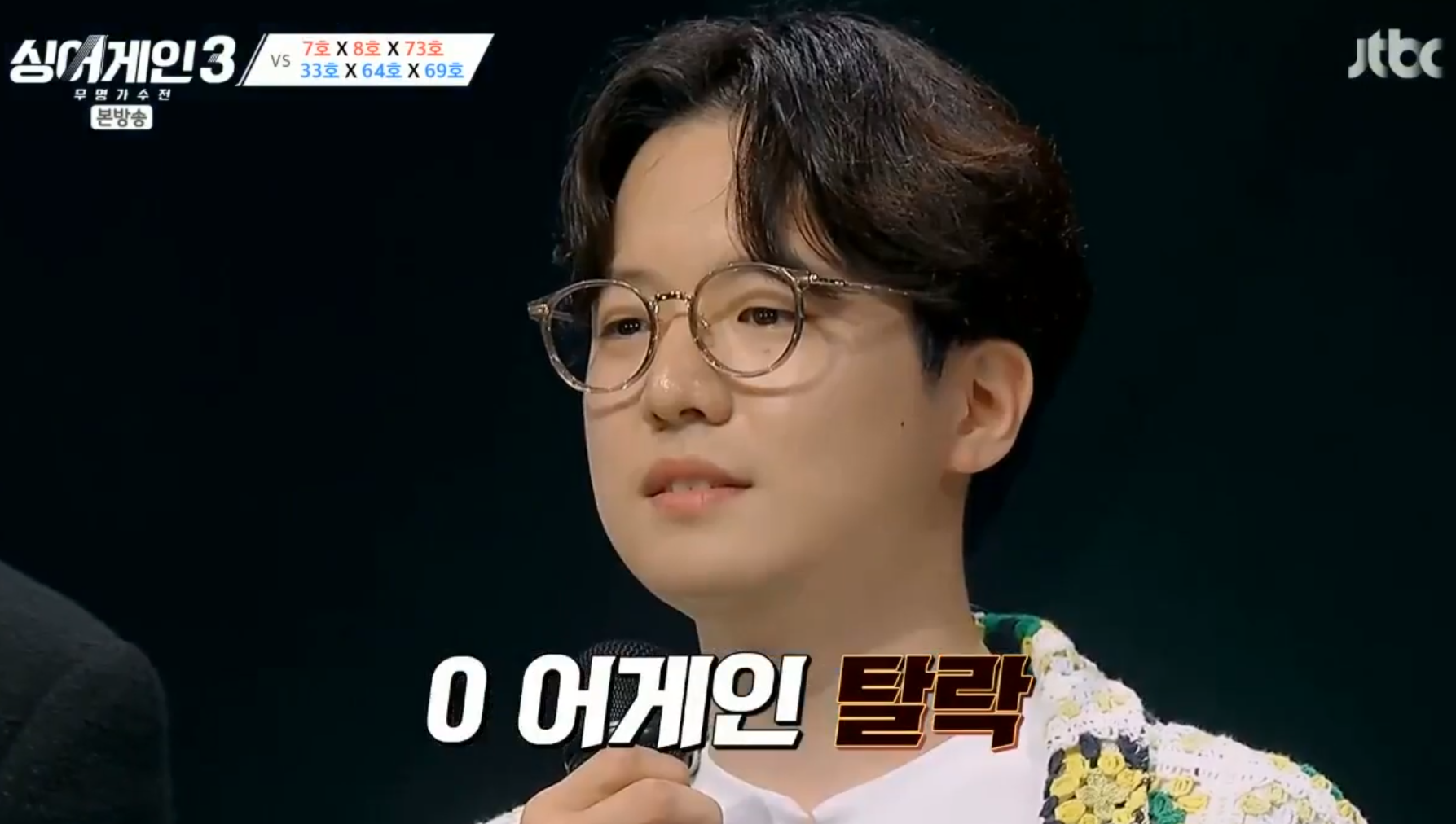 73호 가수 1라운드 0어게인