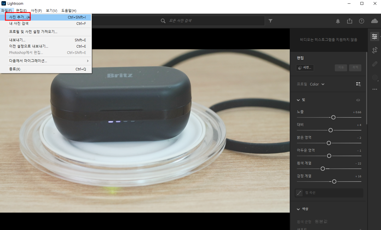 라이트룸에서 영상 노출&#44; 색상 보정
