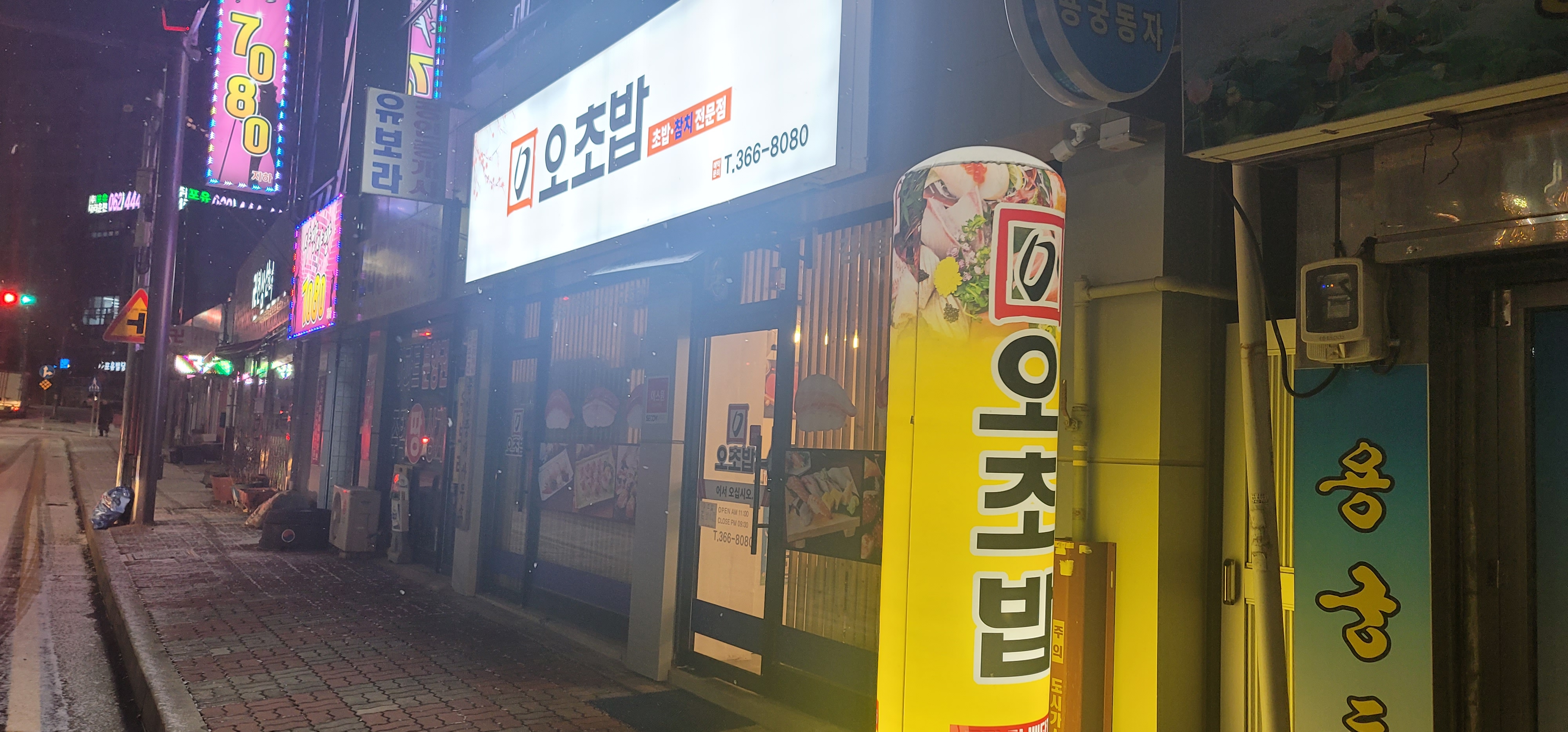  [내돈내먹] 광주 서구 양동 오초밥