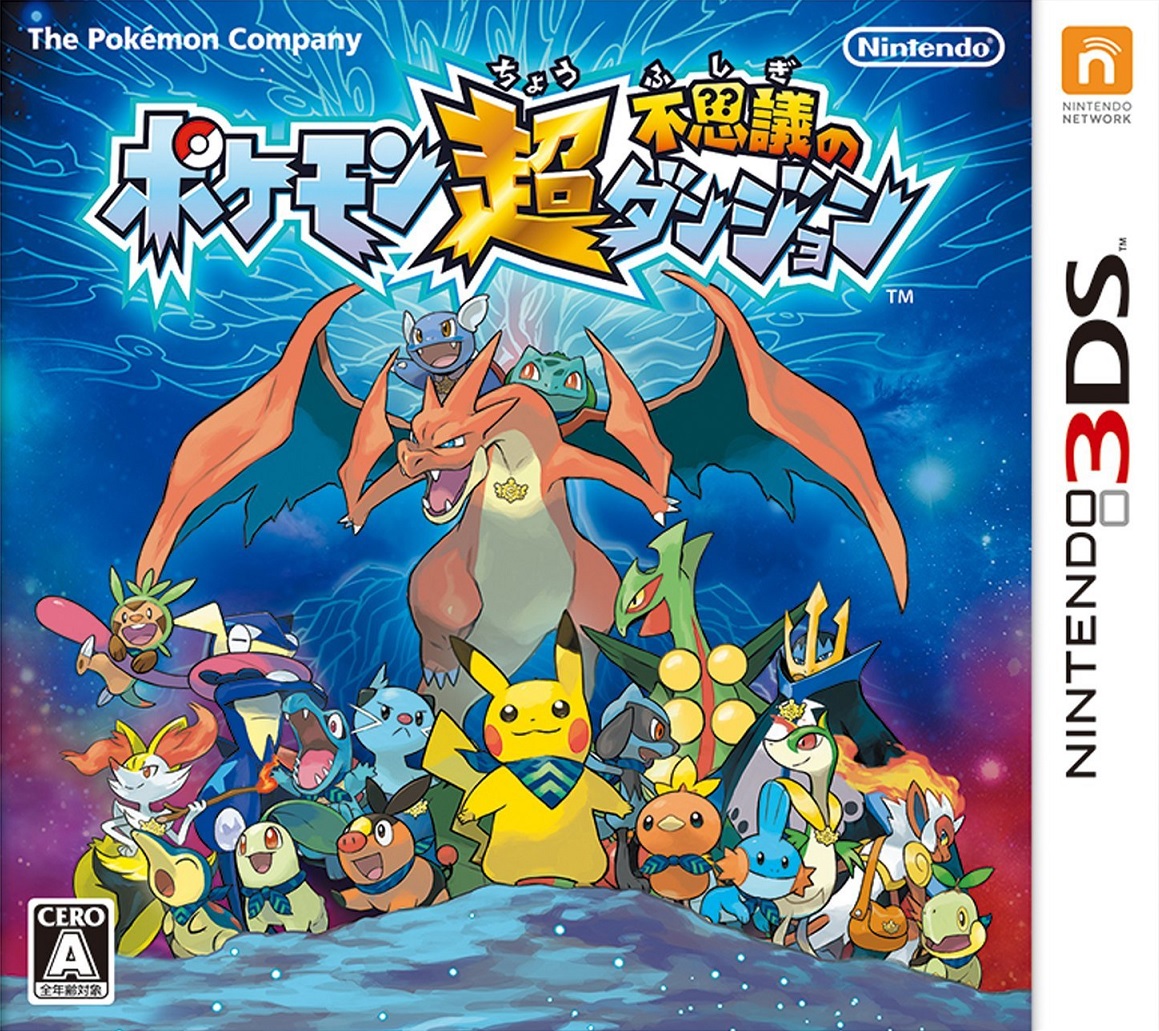  포켓몬 초 불가사의 던전 - ポケモン超不思議のダンジョン (3DS Decrypted Roms 다운로드)