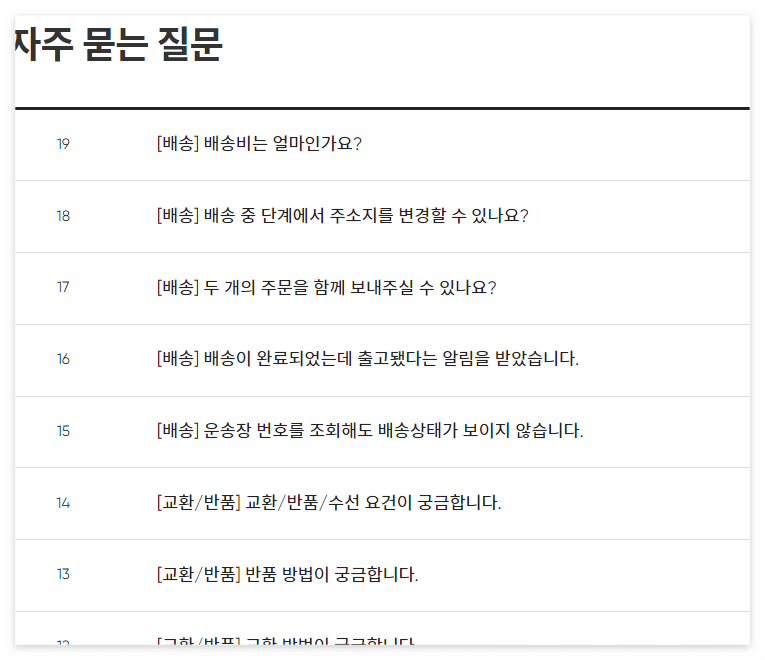자주묻는 질문 화면
